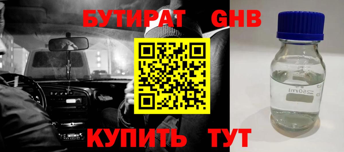 Чебоксары  БУТИРАТ GHB  Вход с VPN 
