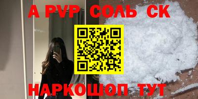альфа пвп Будённовск