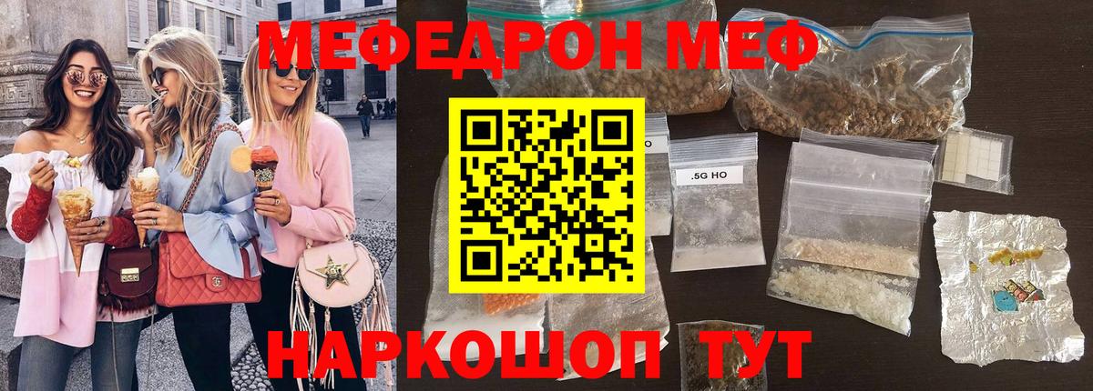 Меф мяу мяу Чебоксары